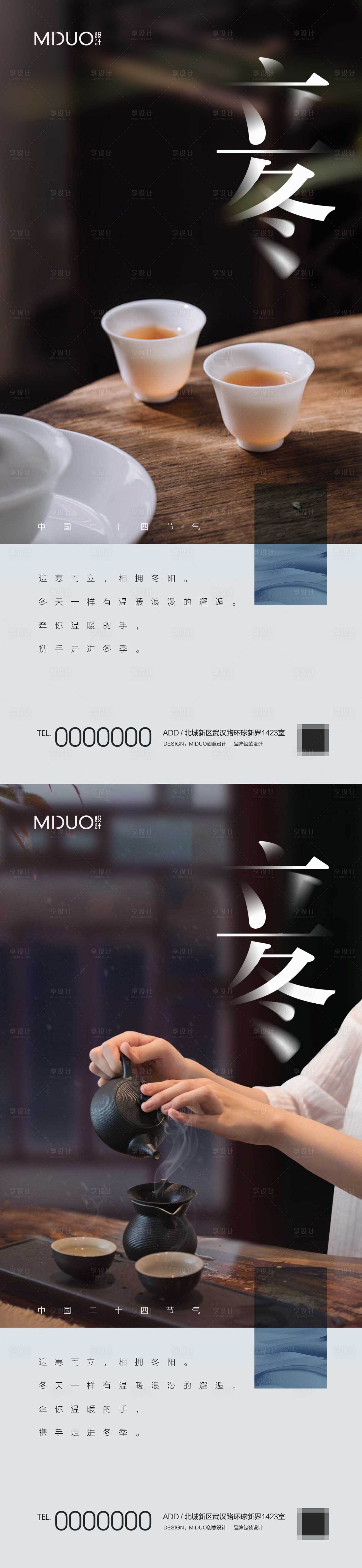 源文件下载【享设计】搜索编号：67540020149215906【立冬节气海报】