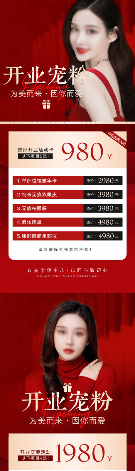 源文件下载【医美开业活动海报】编号：41540020561071232