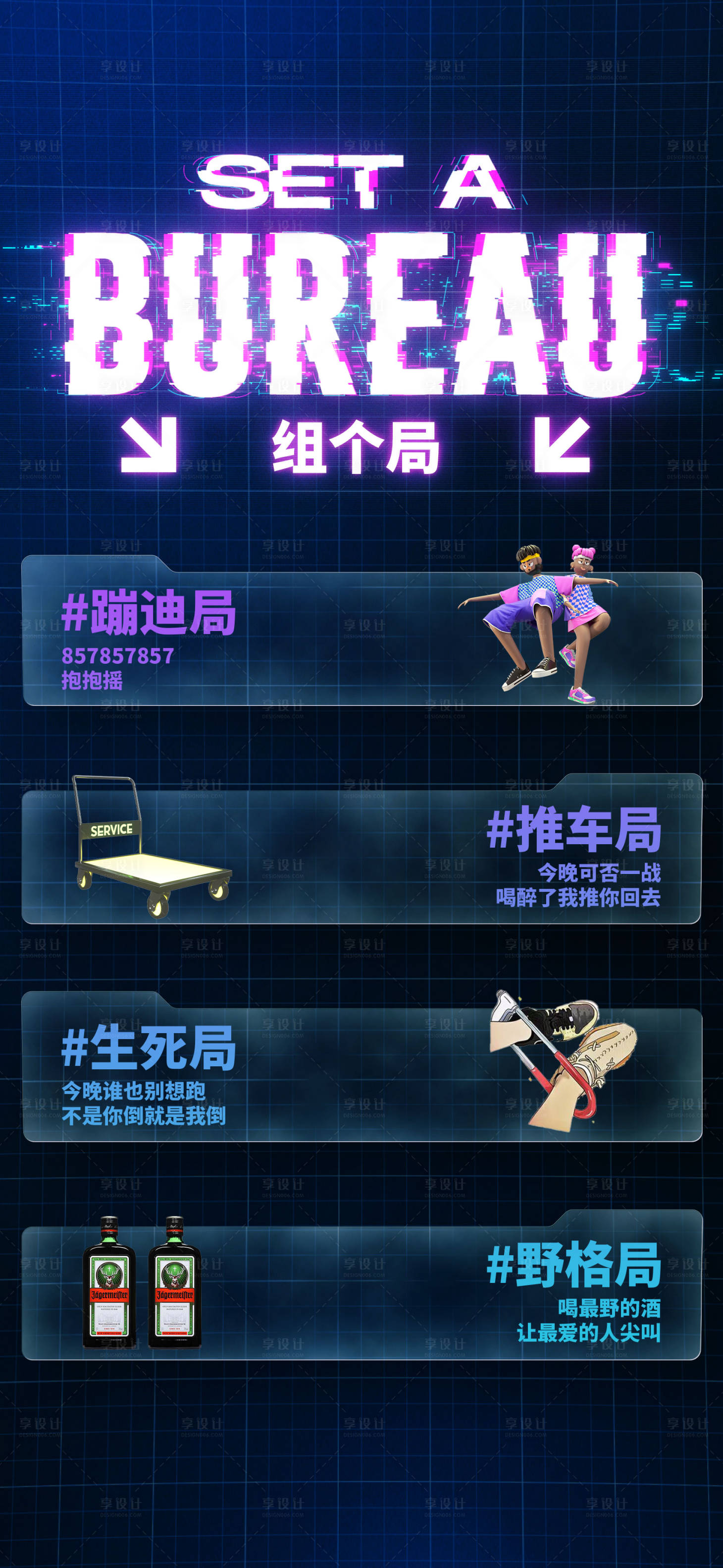 源文件下载【组局夜店酒吧海报】编号：76850020617347367