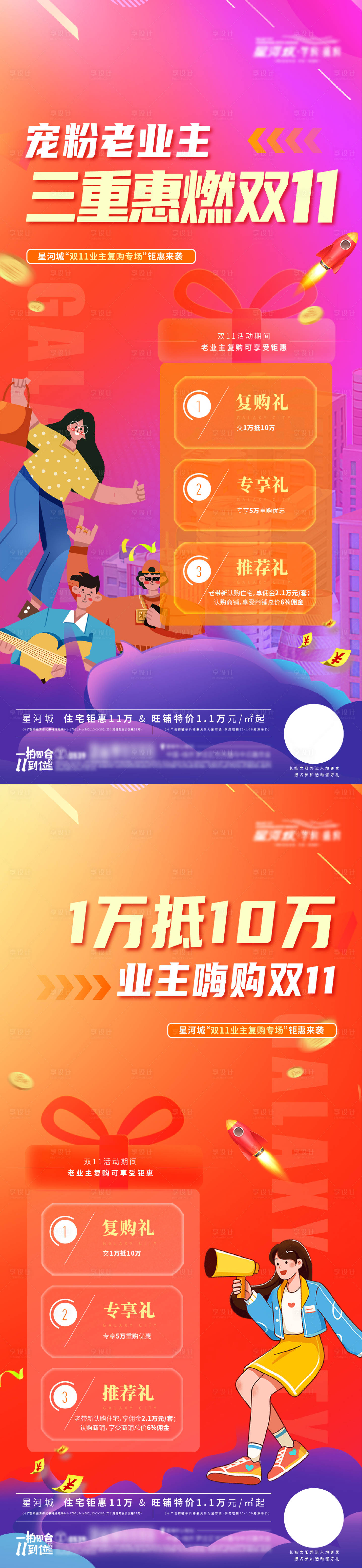 源文件下载【地产双十一老带新促销海报】编号：14590020301043695