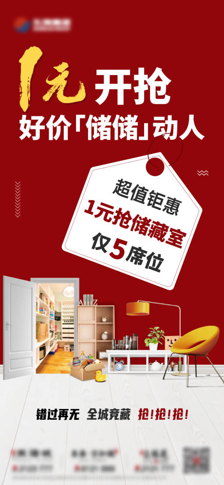 源文件下载【送储藏室地产活动海报】编号：36230020667475630
