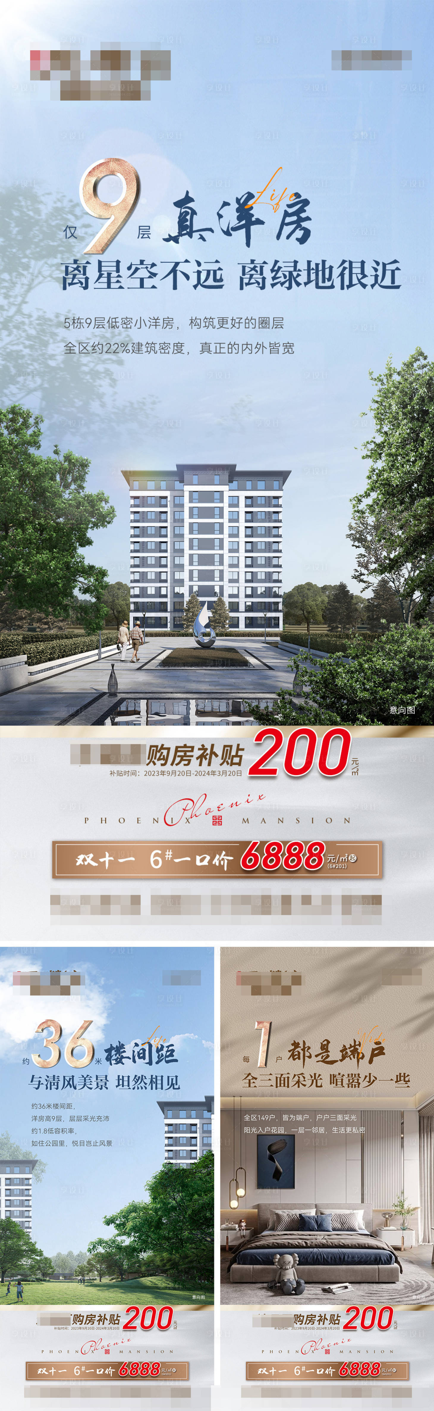 源文件下载【洋房价值点海报】编号：91360020324225191