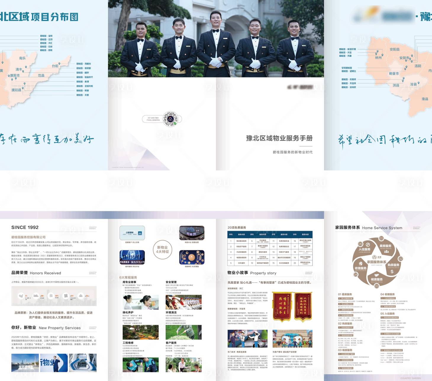 源文件下载【地产物业服务楼书折页】编号：87650020291725318