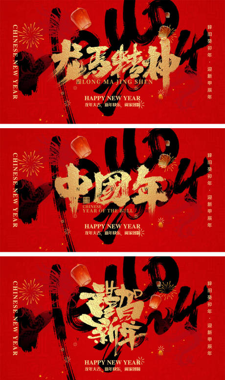 源文件下载【2024龙年元旦除夕春节小年新年】编号：52810020322769715