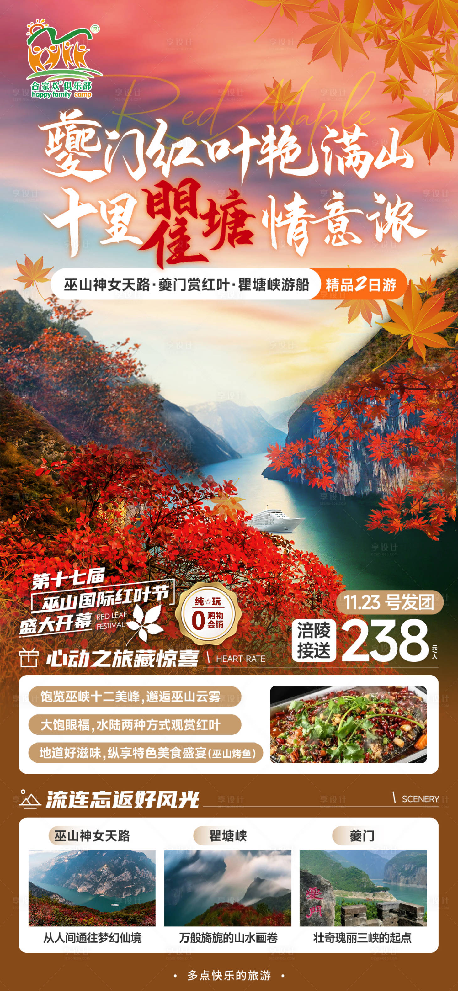 源文件下載【享設(shè)計】搜索編號：85290020513176893【三峽海報】