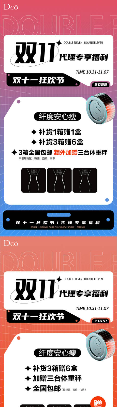 源文件下載【享設計】搜索編號：37810020269242055【雙十一促銷活動系列海報】