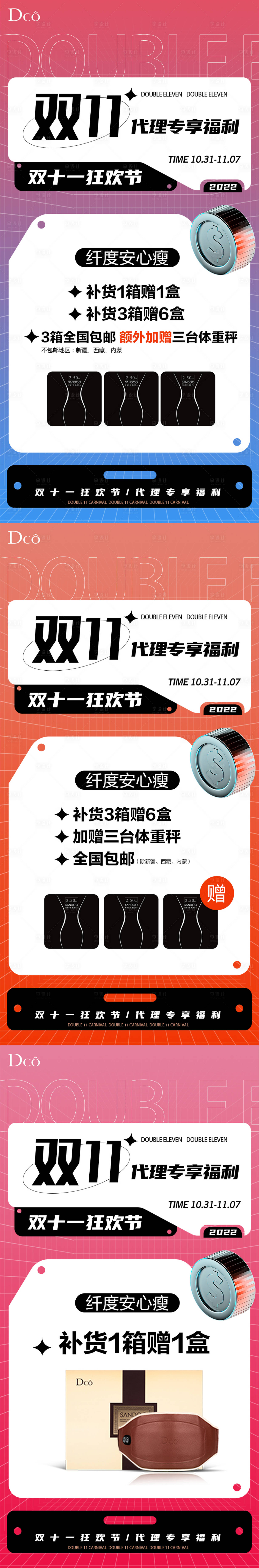 源文件下載【享設計】搜索編號：37810020269242055【雙十一促銷活動系列海報】