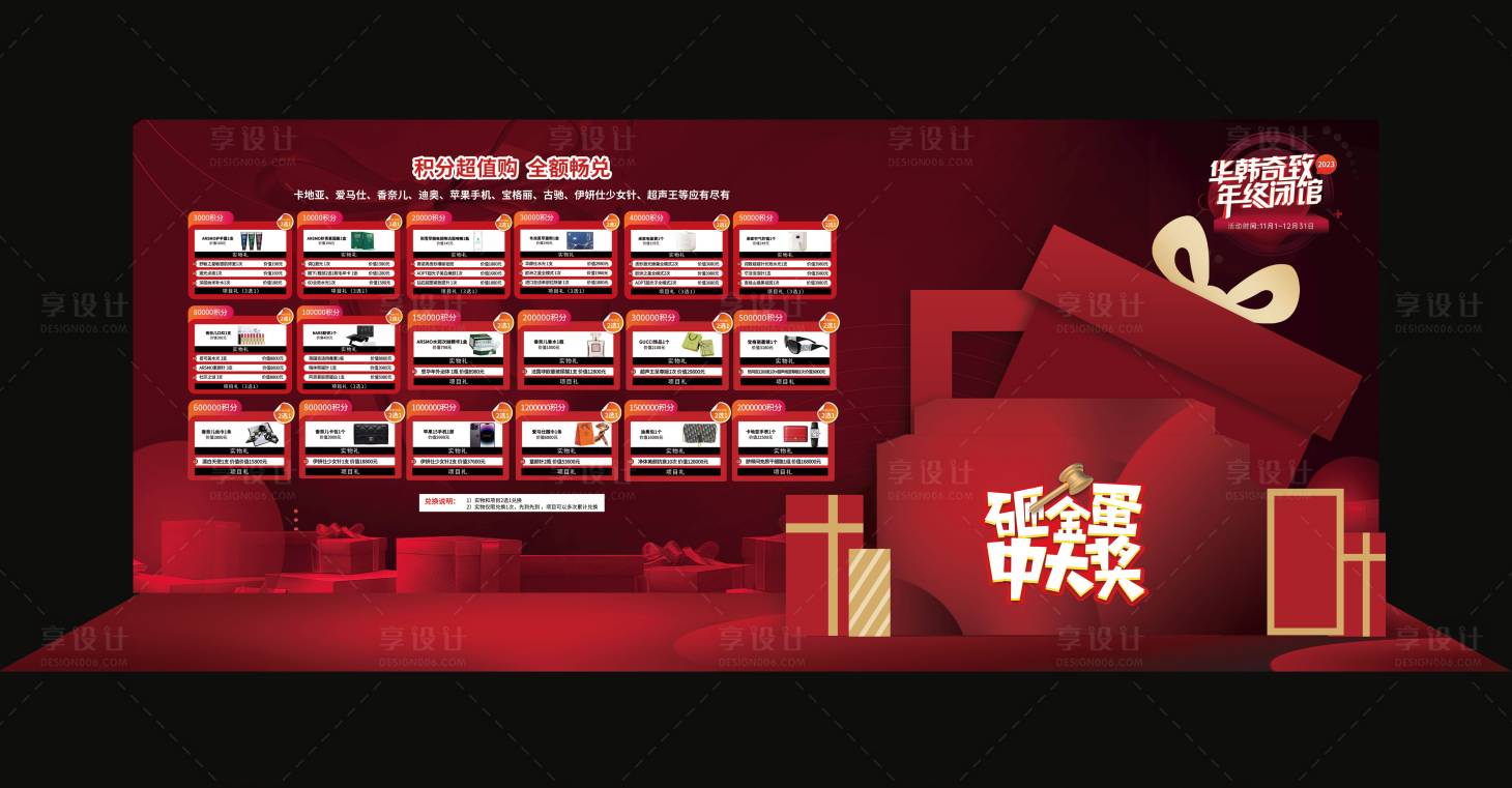 源文件下载【享设计】搜索编号：11430020425149373【医美年终闭馆砸金蛋美陈】