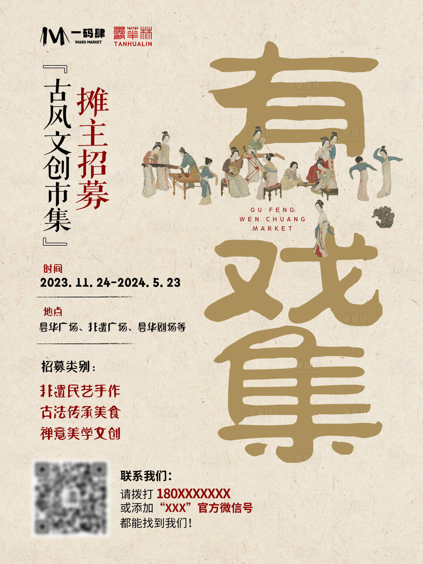 源文件下載【享設計】搜索編號：54720020582692040【古風中式市集文創招募海報】