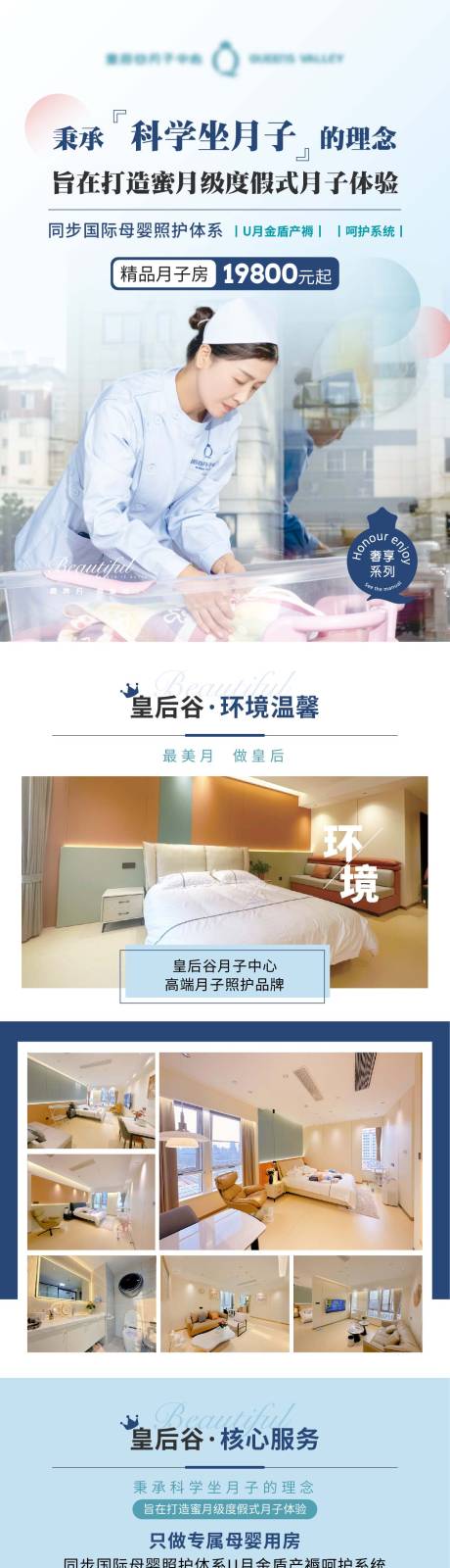 源文件下载【母婴月嫂月子中心海报】编号：89530020515704605