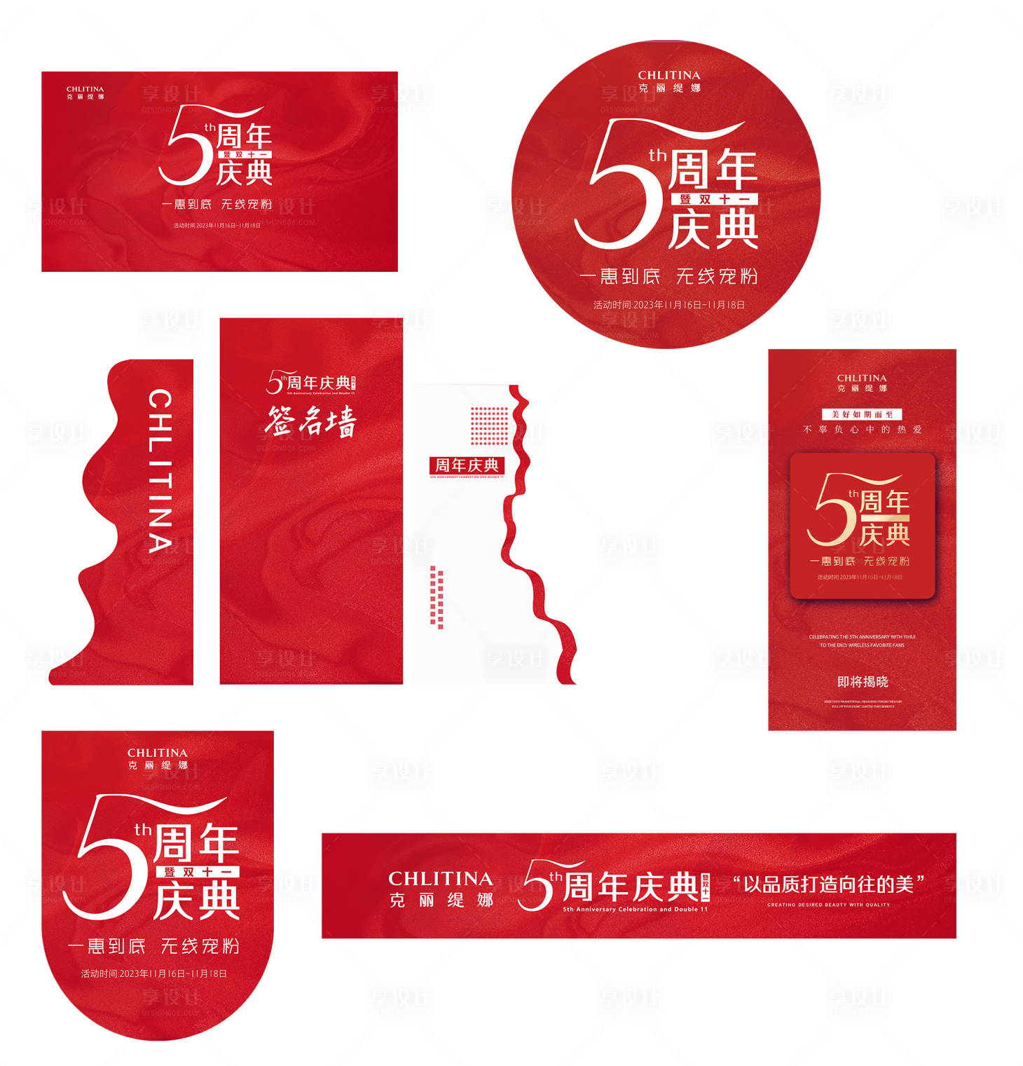 源文件下載【享設(shè)計(jì)】搜索編號(hào)：50700020161109952【5周年文化節(jié)物料】