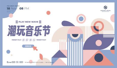 源文件下載【享設計】搜索編號：59210020397113925【潮玩音樂節簽到處背景板】