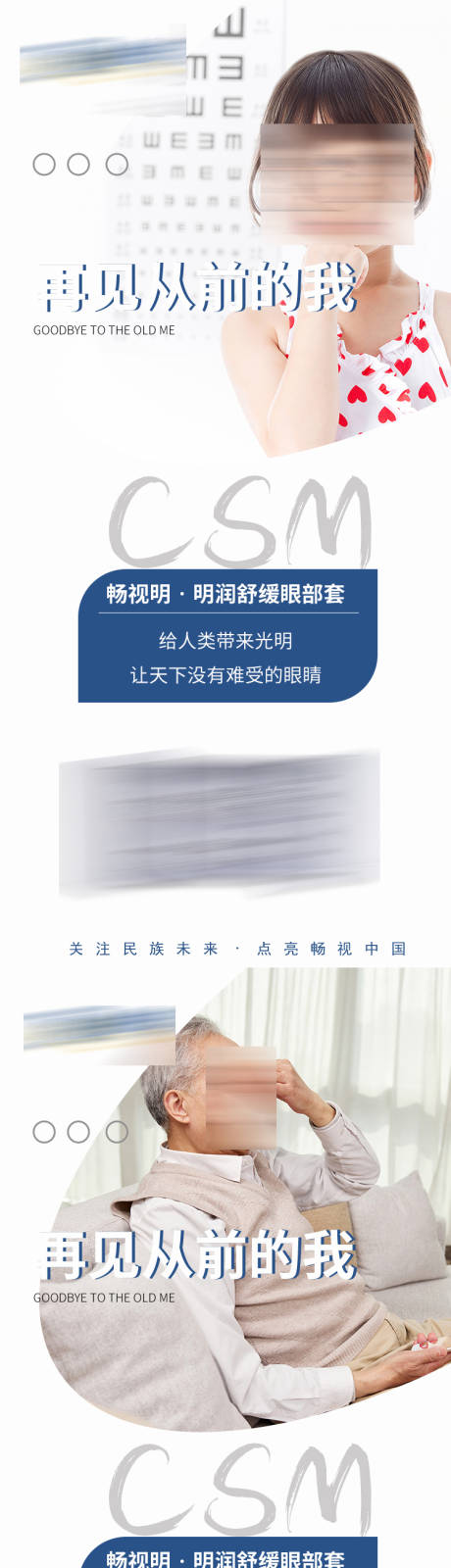 编号：20231111204021290【享设计】源文件下载-眼睛视力产品宣传微商系列海报