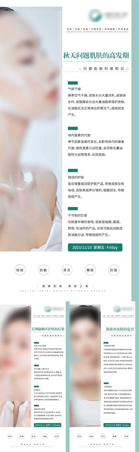 源文件下载【医美科普知识系列海报】编号：58380020201161273