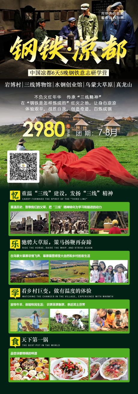 源文件下载【享设计】搜索编号：44720020490863385【钢铁凉都贵州海报】