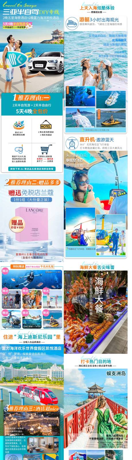 源文件下载【海南三亚旅游电商详情页】编号：54830020284541517