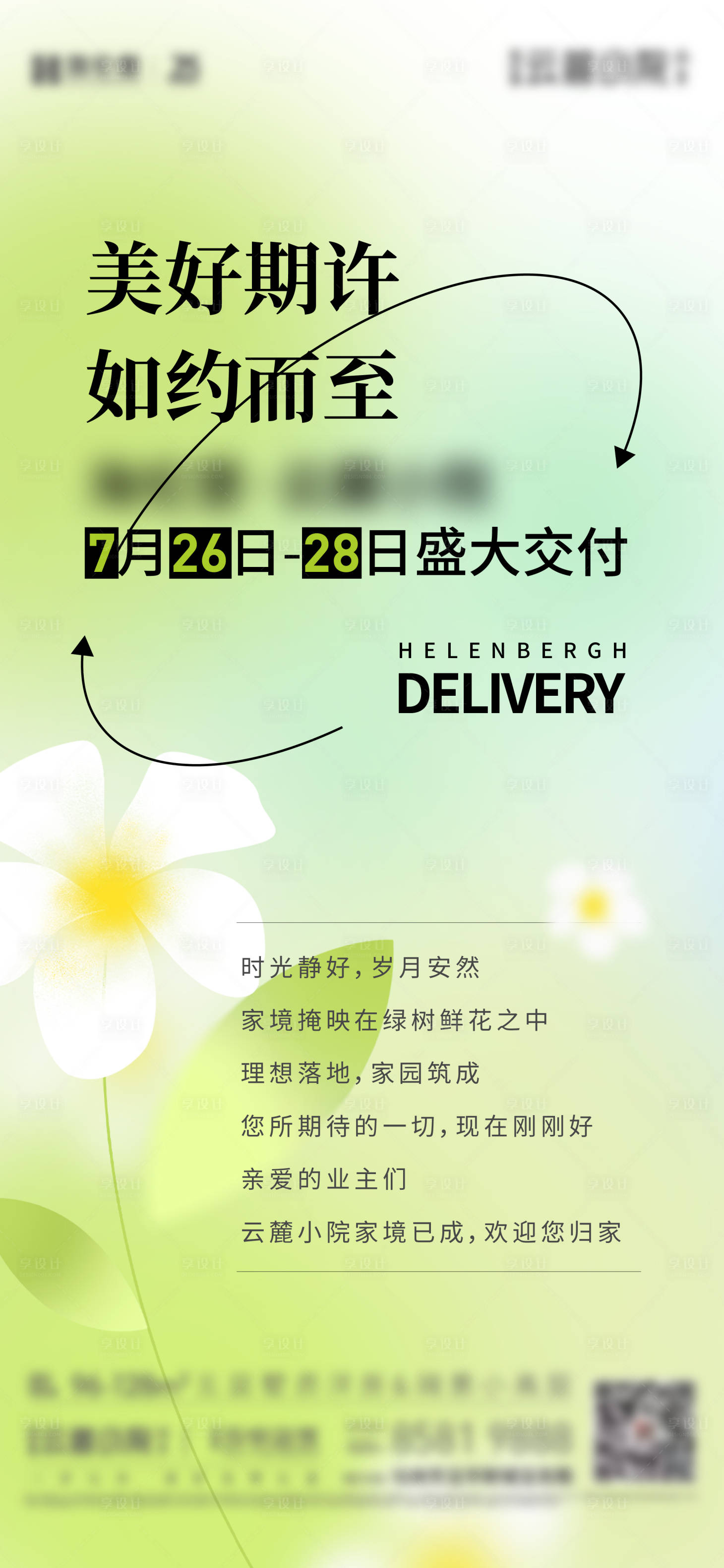 源文件下载【交付海报】编号：17250020694271405
