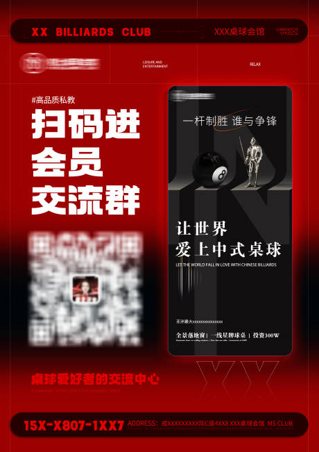 源文件下載【桌球會員活動海報】編號：73340020173188947