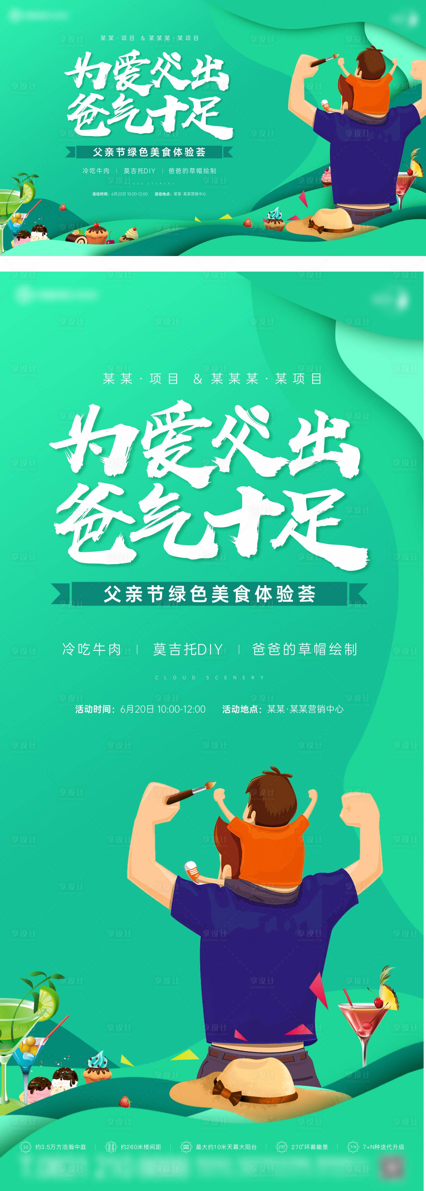 源文件下载【地产父亲节活动绿色美食体验荟】编号：63950020195992292