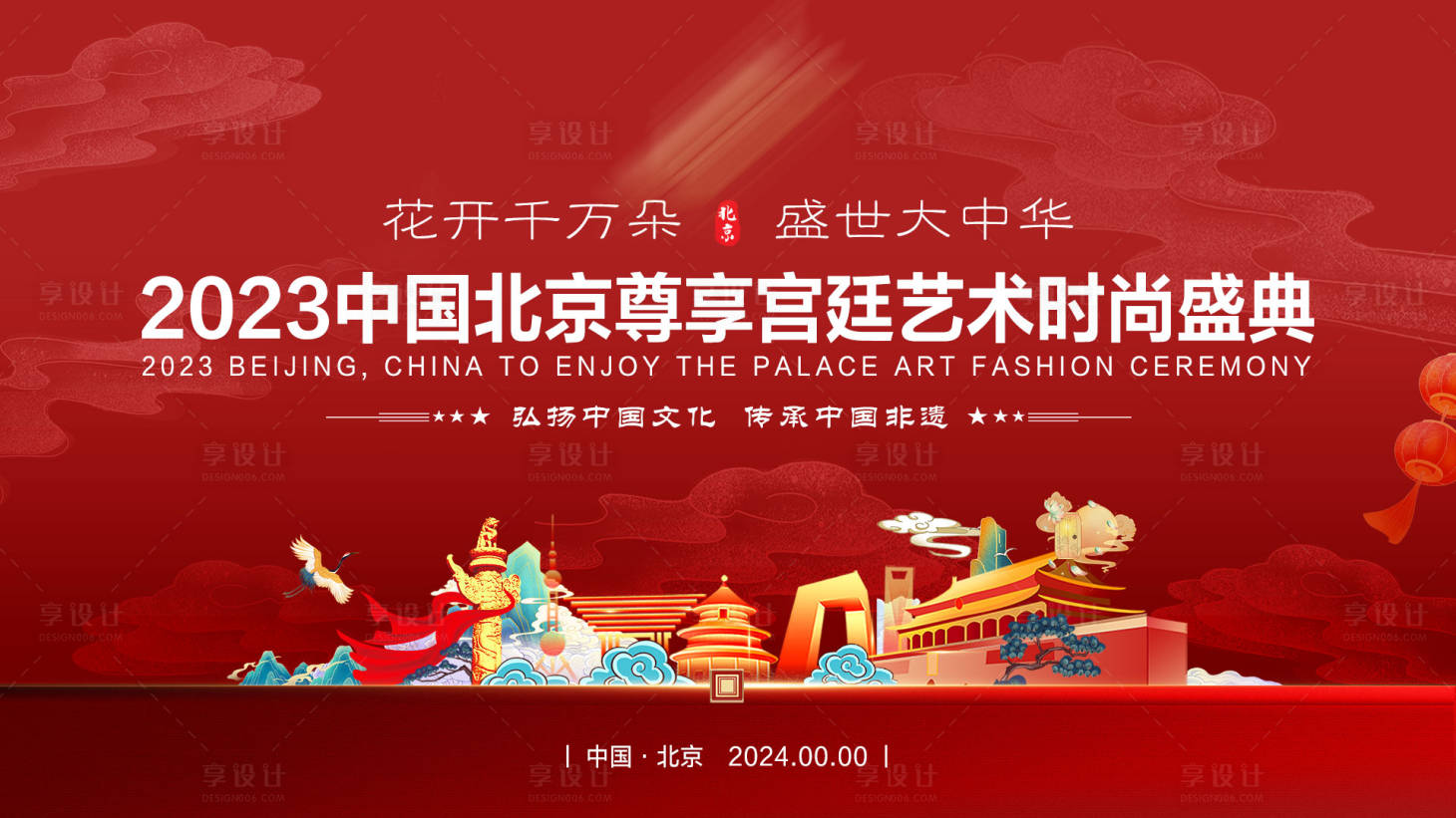 源文件下载【享设计】搜索编号：12800020342926506【北京主图】