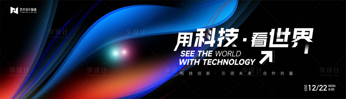 源文件下載【享設計】搜索編號：20940020234741818【互聯網活動背景板】