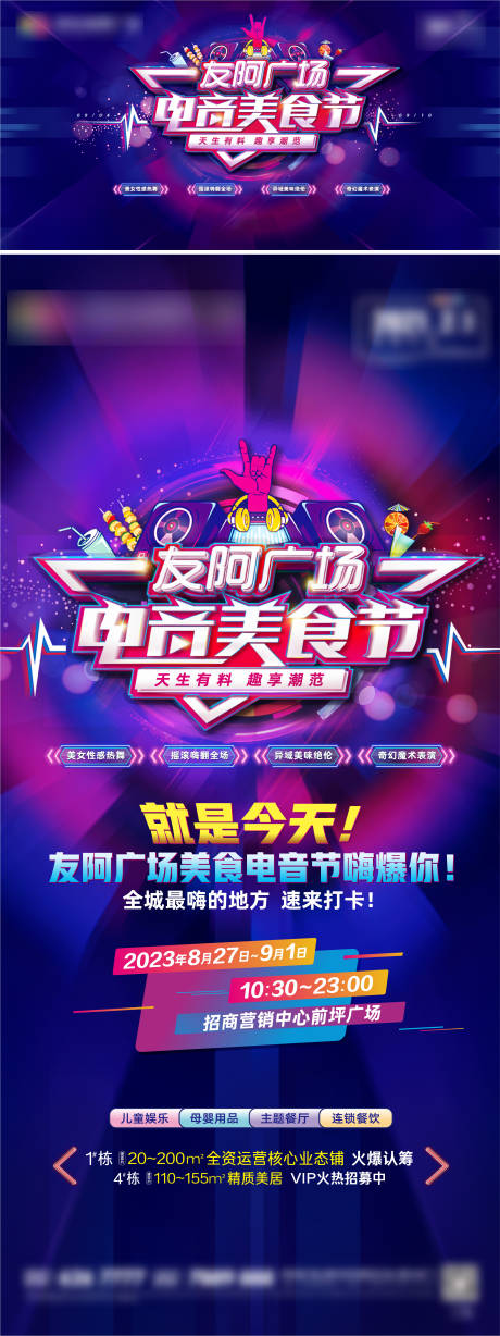 源文件下载【电音美食节活动展板】编号：20950020169083296