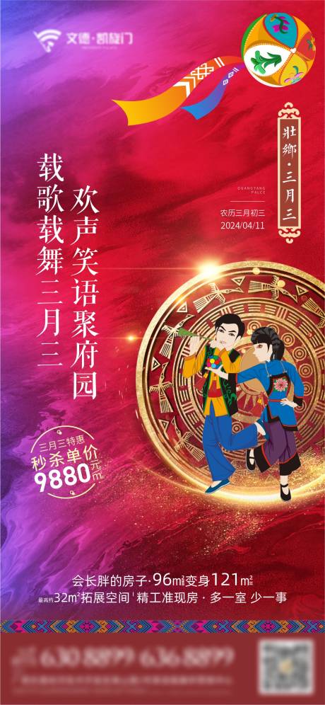 源文件下載【三月三活動(dòng)海報(bào)】編號(hào)：66200020682318335