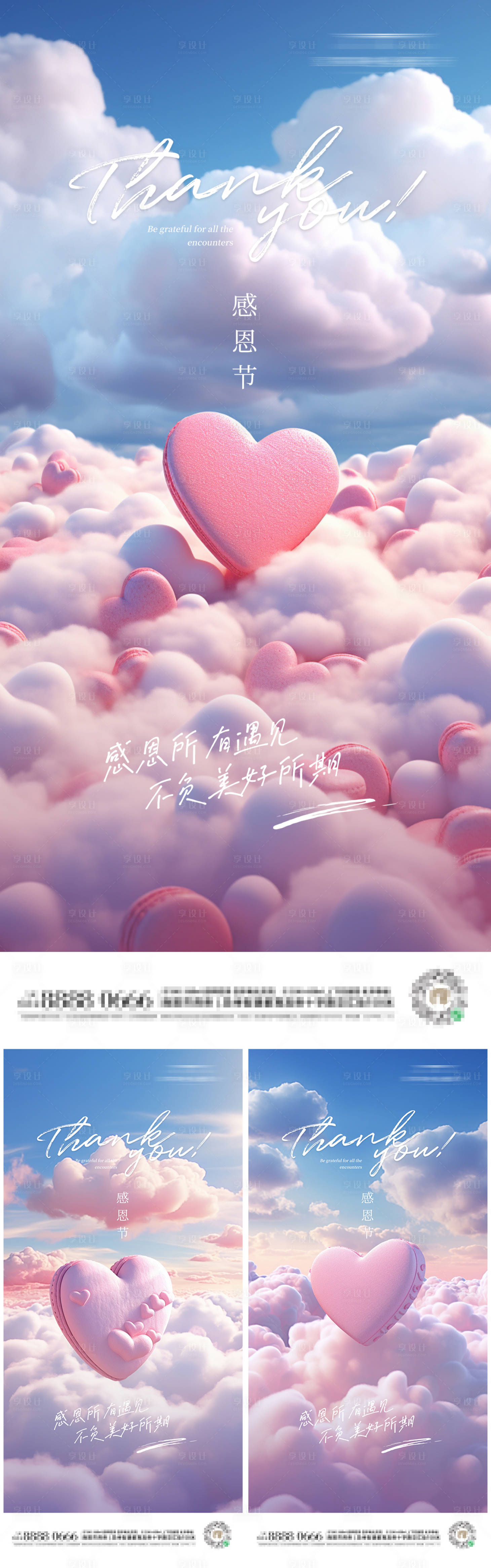 源文件下载【感恩节海报】编号：90780020547864921