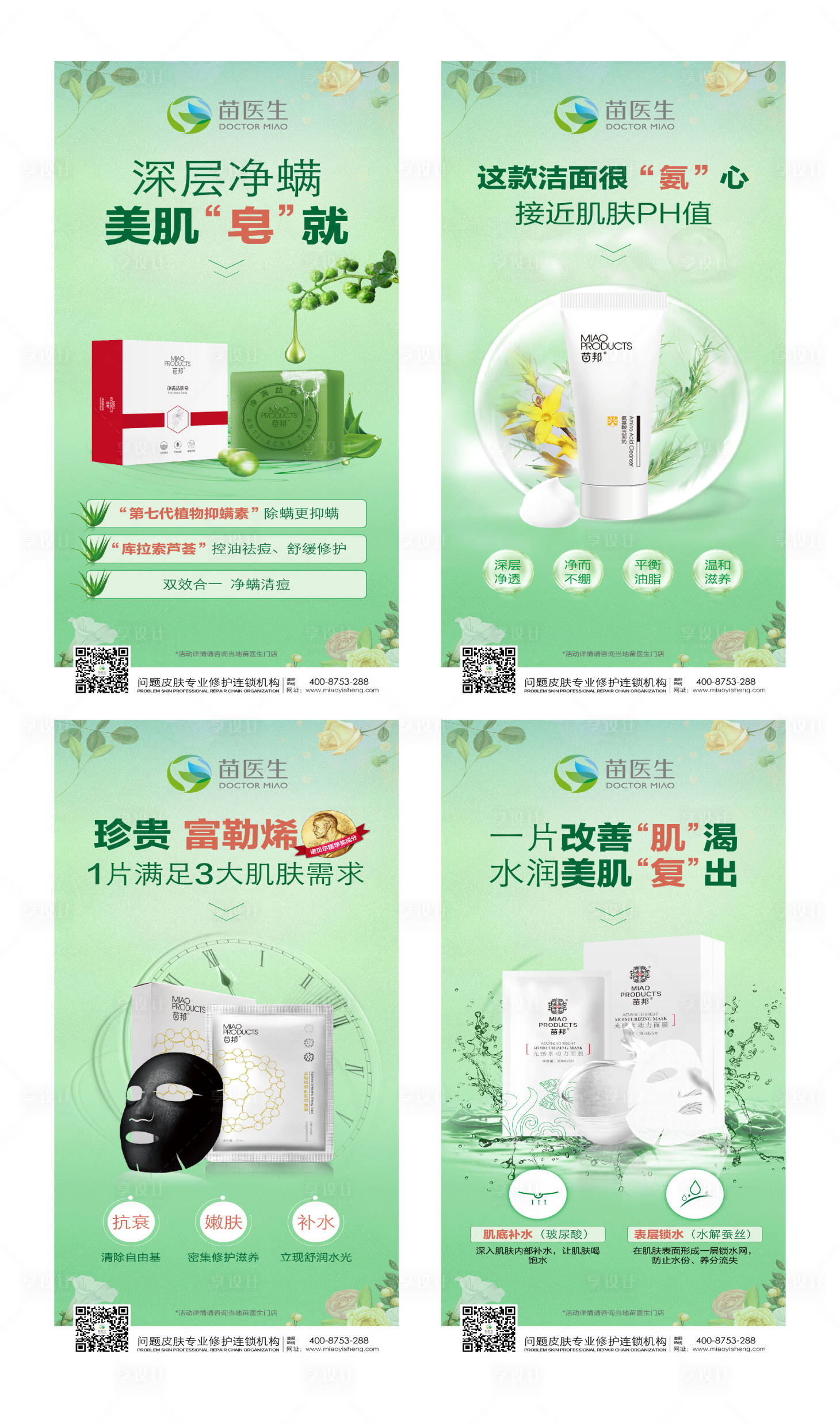 源文件下載【化妝品系列海報】編號：33040020474063242