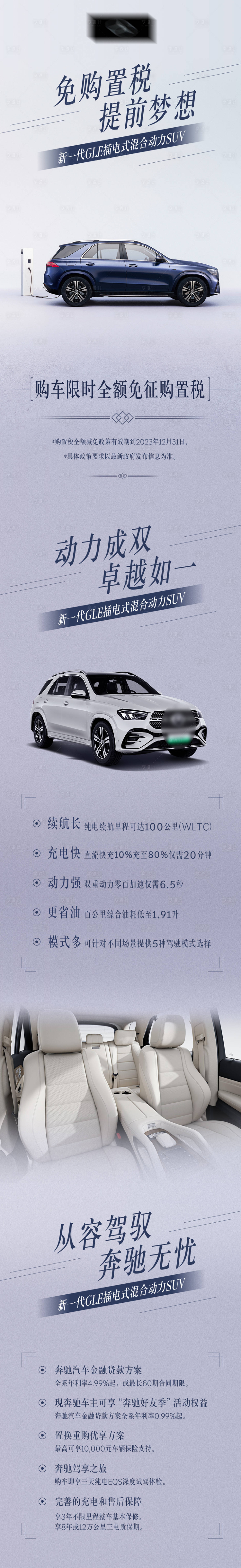 源文件下载【享设计】搜索编号：19860020683537610【汽车长图】