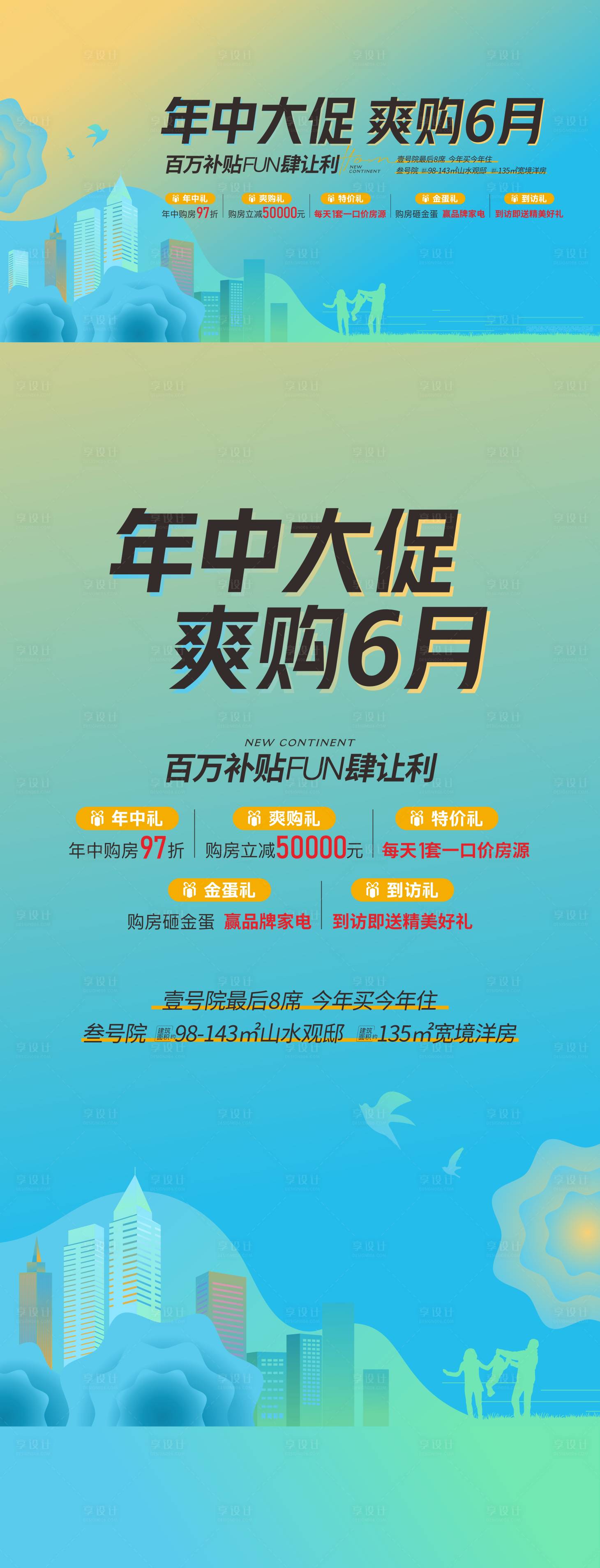 源文件下載【享設計】搜索編號：18890020220515343【政策海報】