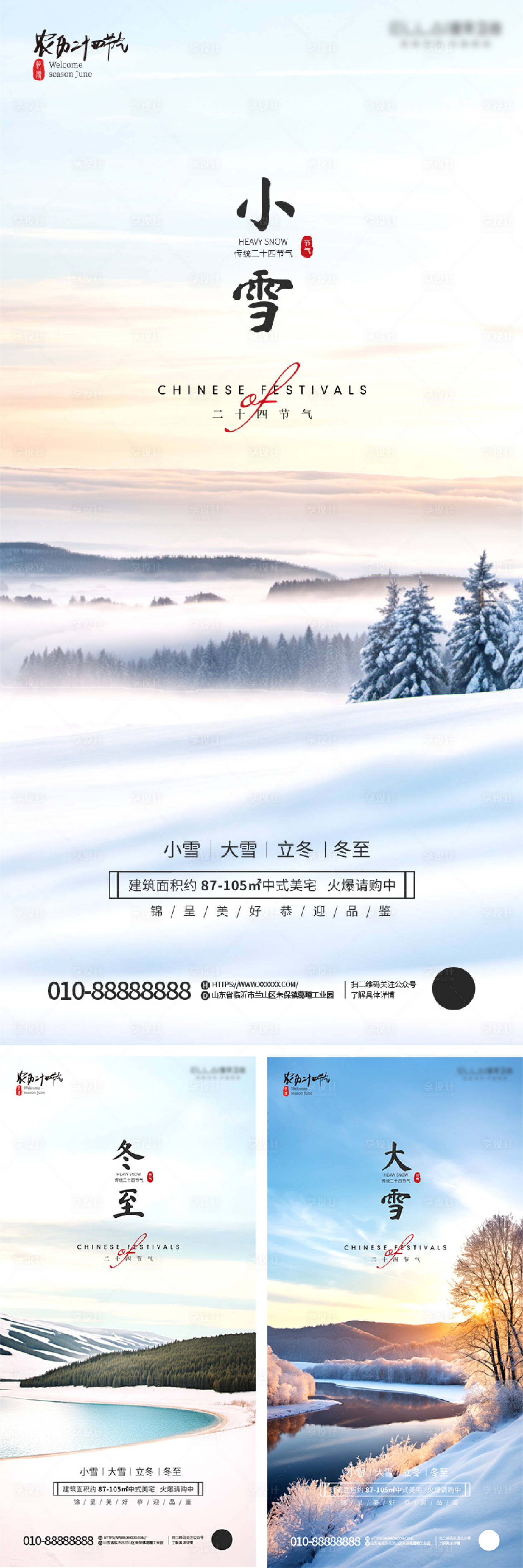 源文件下载【享设计】搜索编号：42340020267959118【立冬小雪大雪冬至节气地产海报】