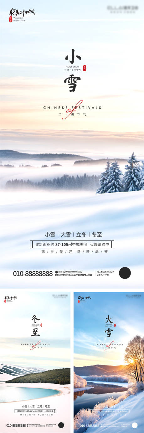 立冬小雪大雪冬至节气地产海报-源文件【享设计】