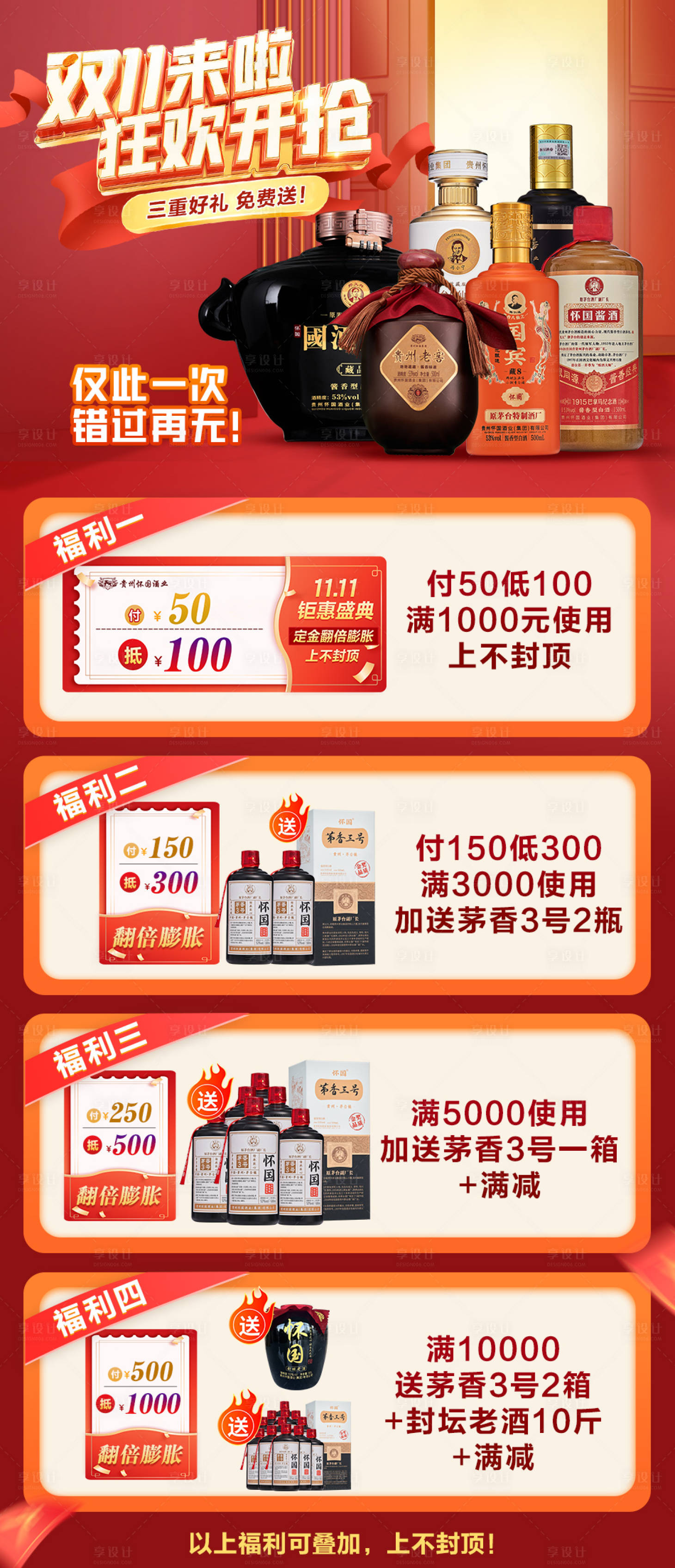 源文件下载【白酒套餐电商海报】编号：95690020425845410