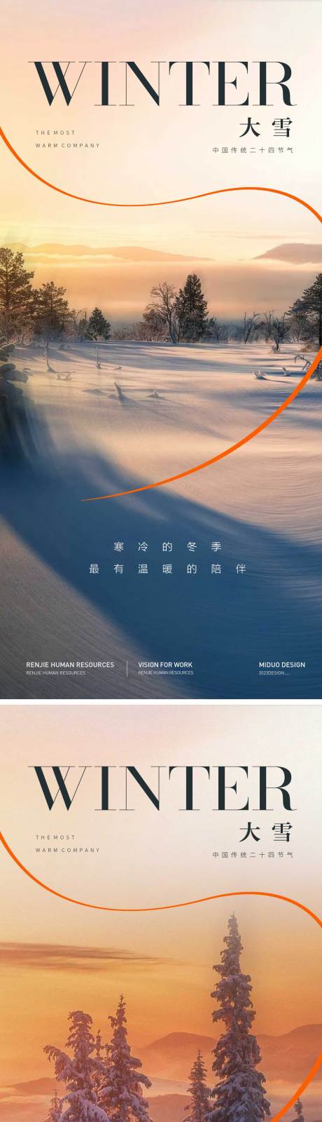 源文件下载【大雪节气海报】编号：65240020607874309