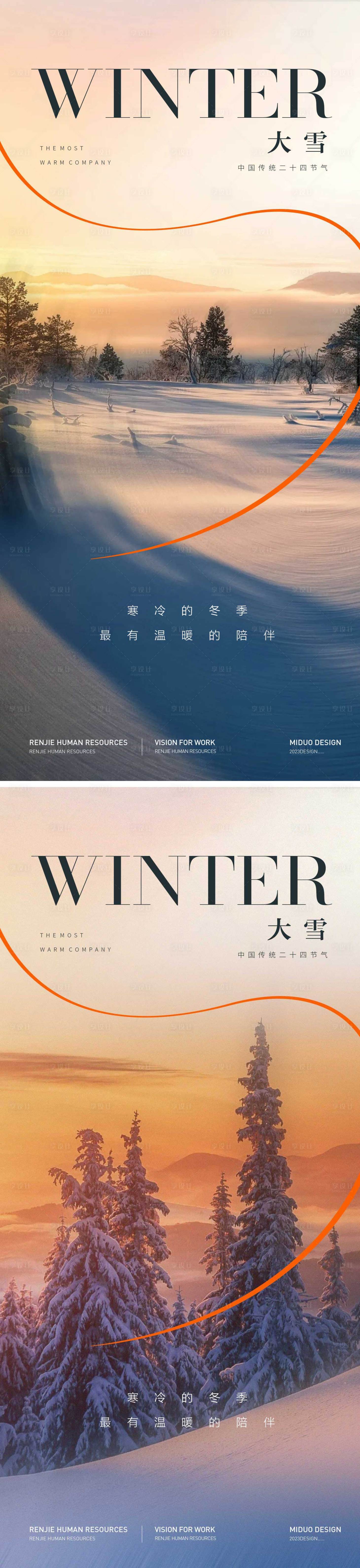 源文件下载【享设计】搜索编号：65240020607874309【大雪节气海报】