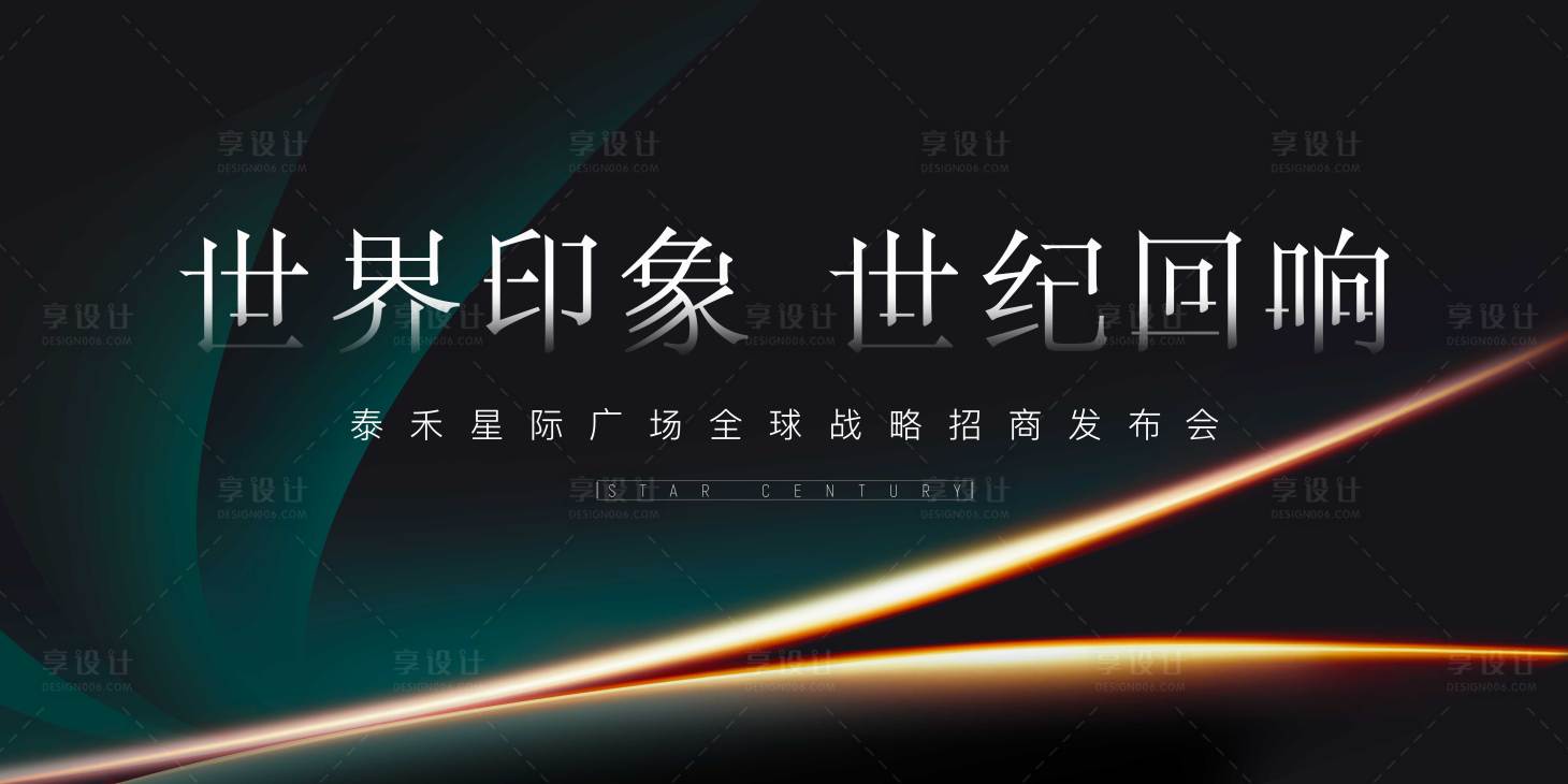 源文件下载【地产中式发布会活动背景板】编号：49030020652006014