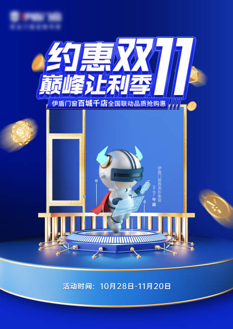 源文件下载【享设计】搜索编号：83100020467164167【双十一门窗海报】