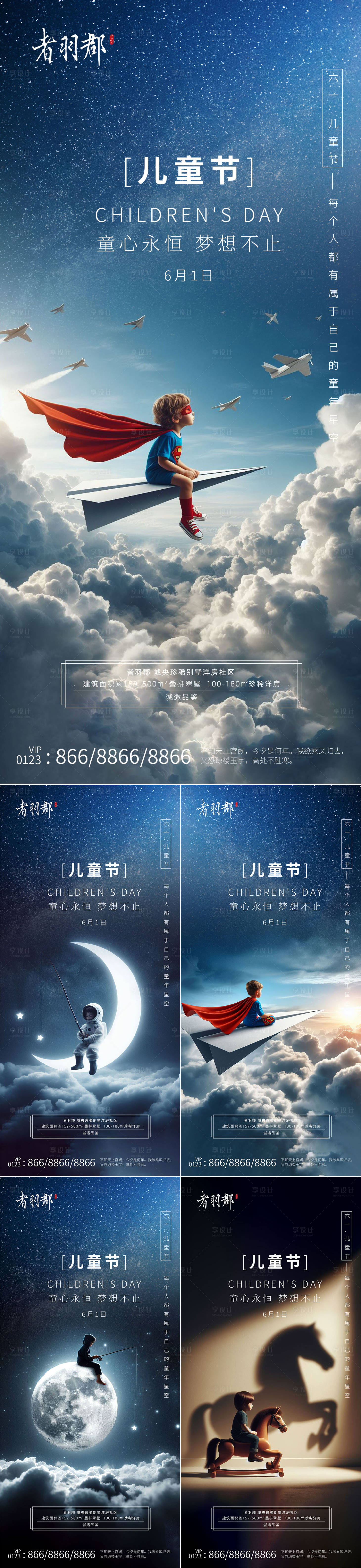 源文件下載【享設(shè)計】搜索編號：45190020579663514【兒童節(jié)系列海報】