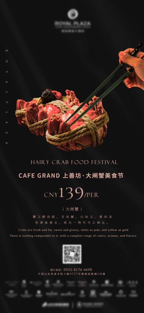 源文件下载【大闸蟹美食宣传海报】编号：15480020199743320