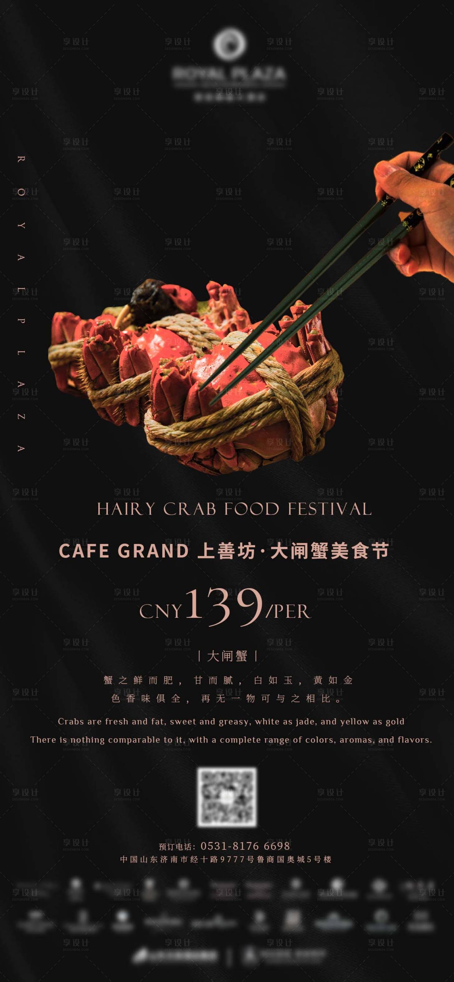 源文件下载【大闸蟹美食宣传海报】编号：15480020199743320
