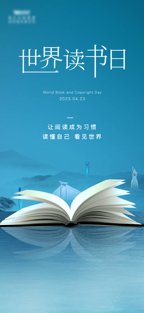 源文件下載【享設計】搜索編號：37610020412479860【世界讀書日海報】