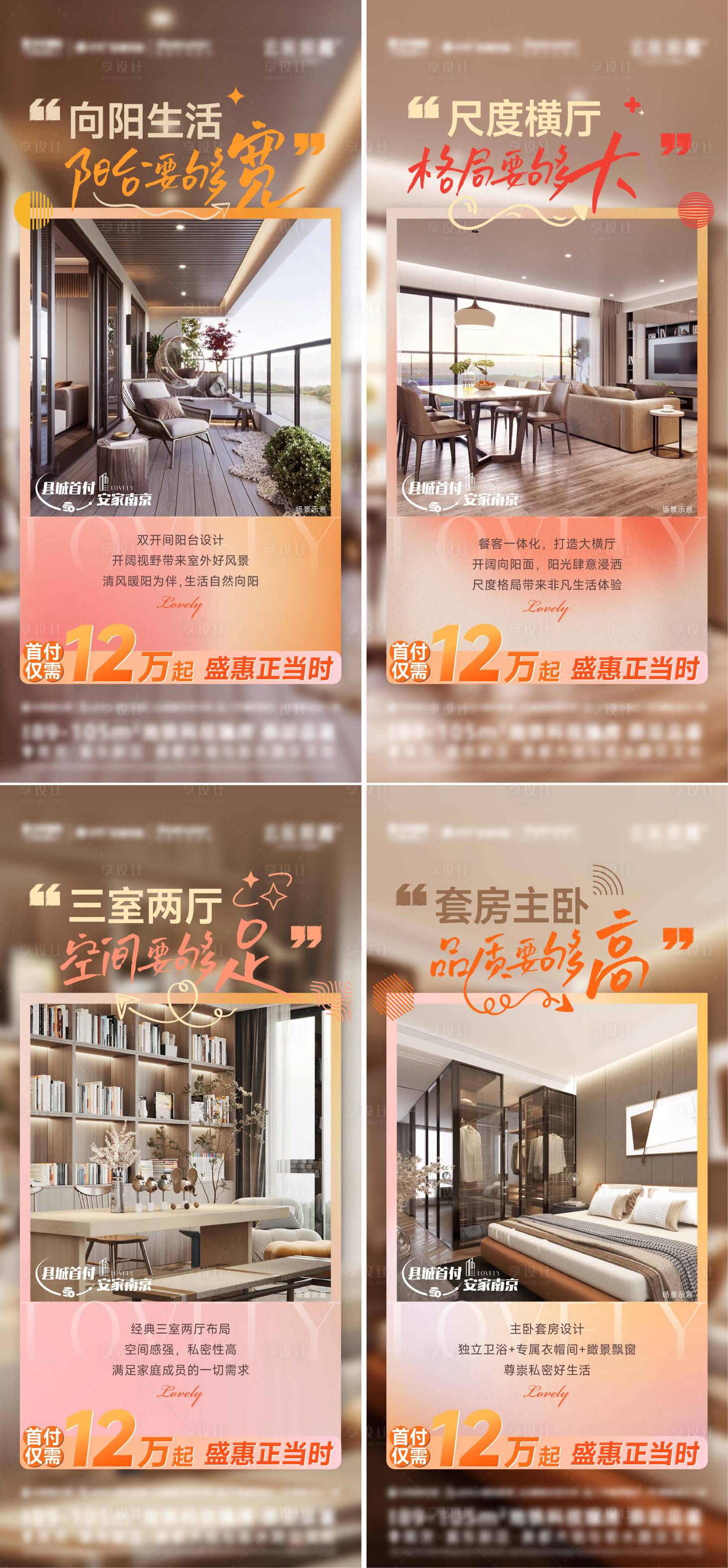 源文件下載【享設計】搜索編號：39650020371342992【戶型價值點創意系列海報】