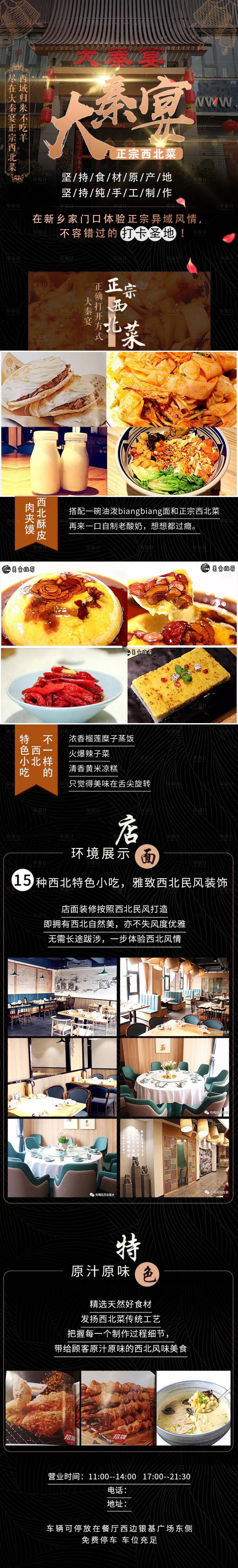 源文件下载【享设计】搜索编号：52730020428362067【餐饮美食长图】