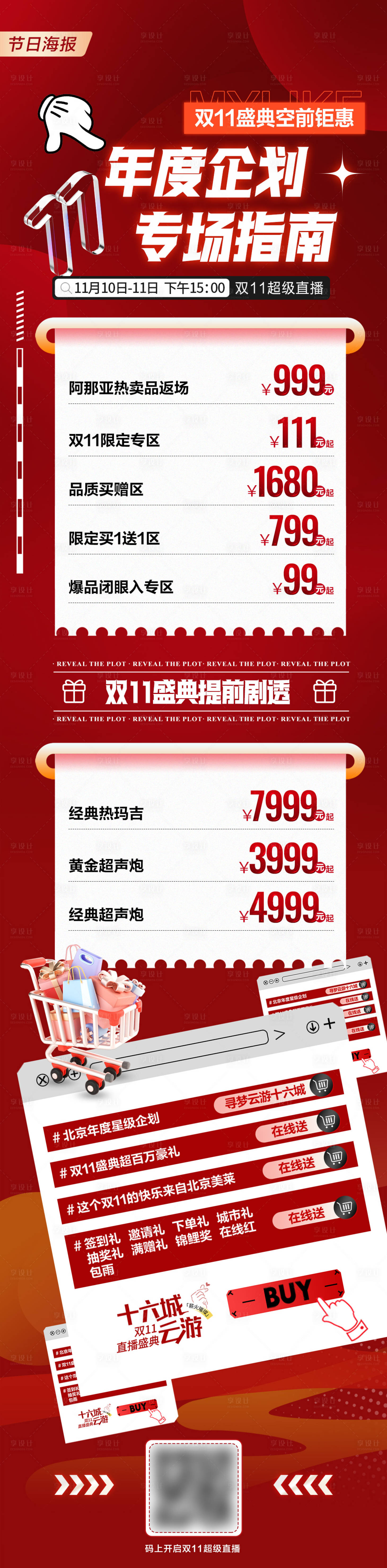 源文件下載【享設計】搜索編號：62670020299747753【雙十一海報】