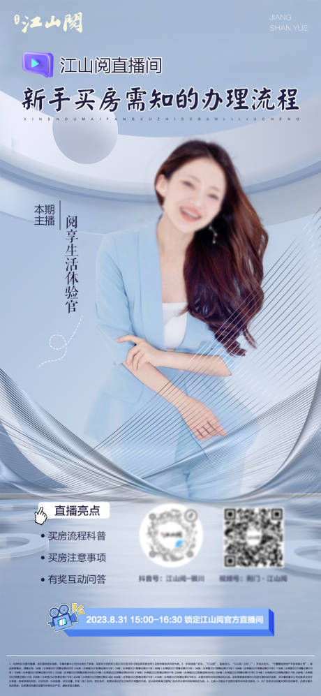 源文件下载【地产直播海报】编号：23500020244824546
