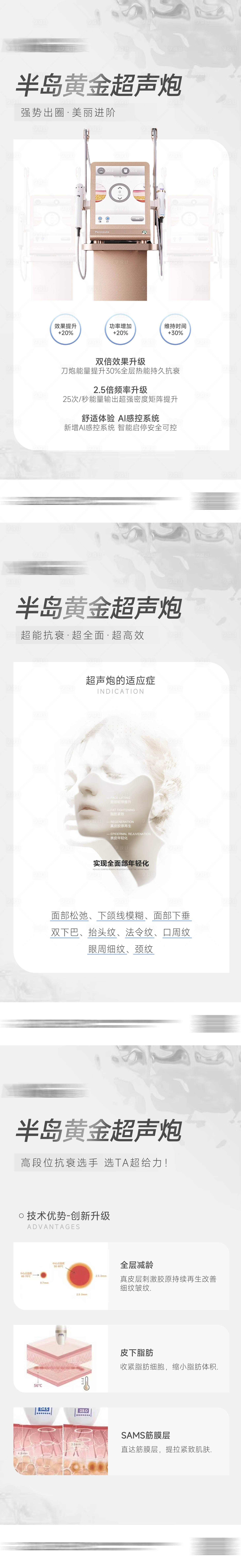 源文件下載【享設計】搜索編號：98170020406978347【超聲炮海報】