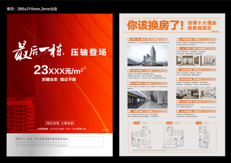 源文件下載【地產(chǎn)清棟宣傳單】編號(hào)：82060020698241487