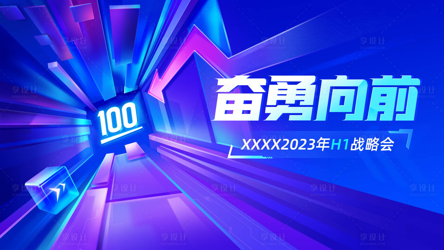 源文件下载【奋勇向前蓝色会议背景板】编号：38010020230638704