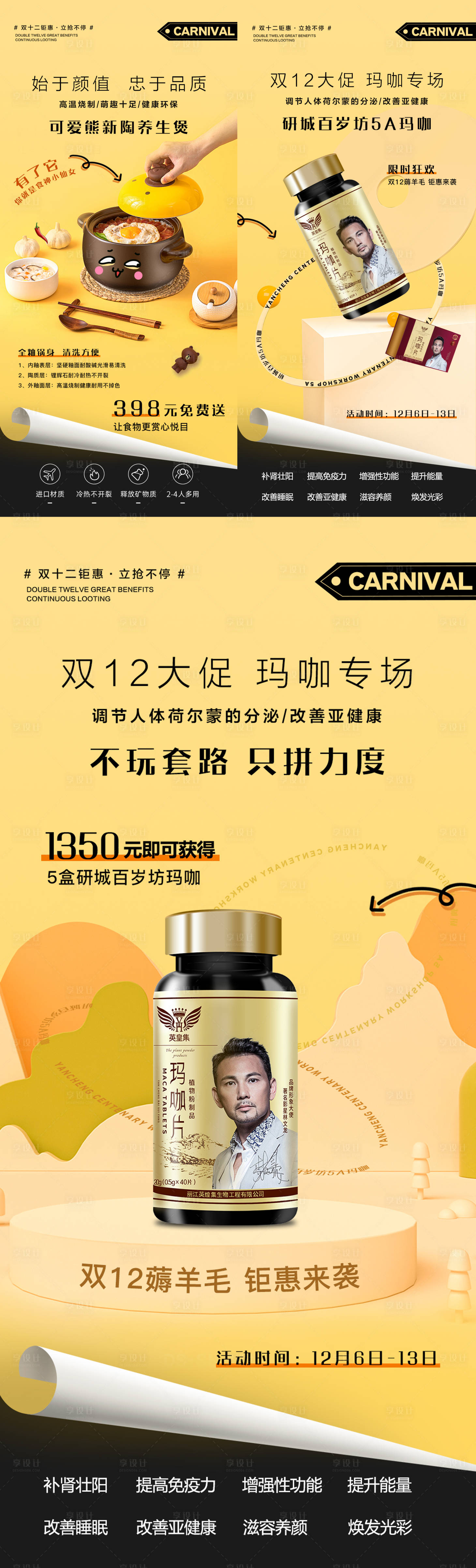 源文件下載【享設計】搜索編號：16580020392757461【雙十二活動海報】